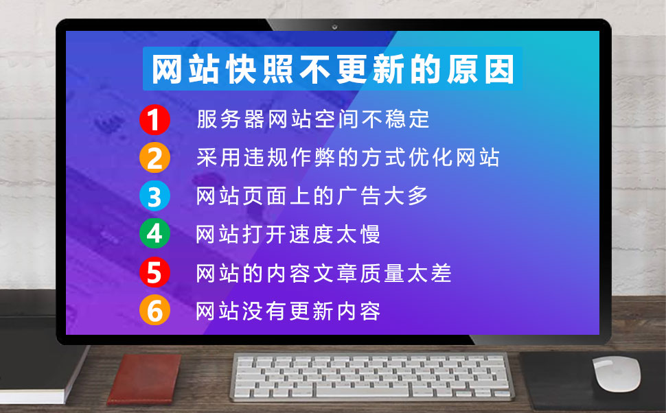 網站快照不更新的原因