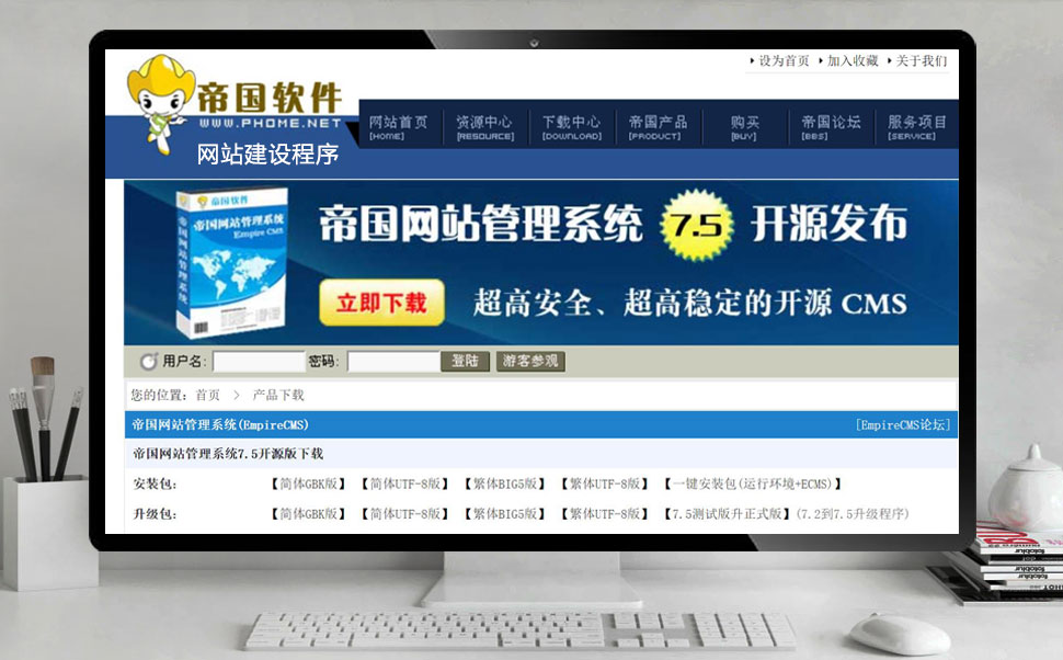 帝國網(wǎng)站建設(shè)管理系統(tǒng)